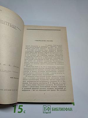 Полководцы X-XVI вв.