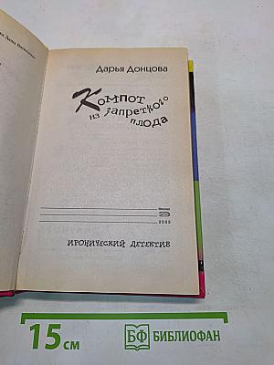 Компот из запретного плода