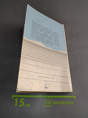 Антарктическая одиссея. Северная партия экспедиции Р. Скотта