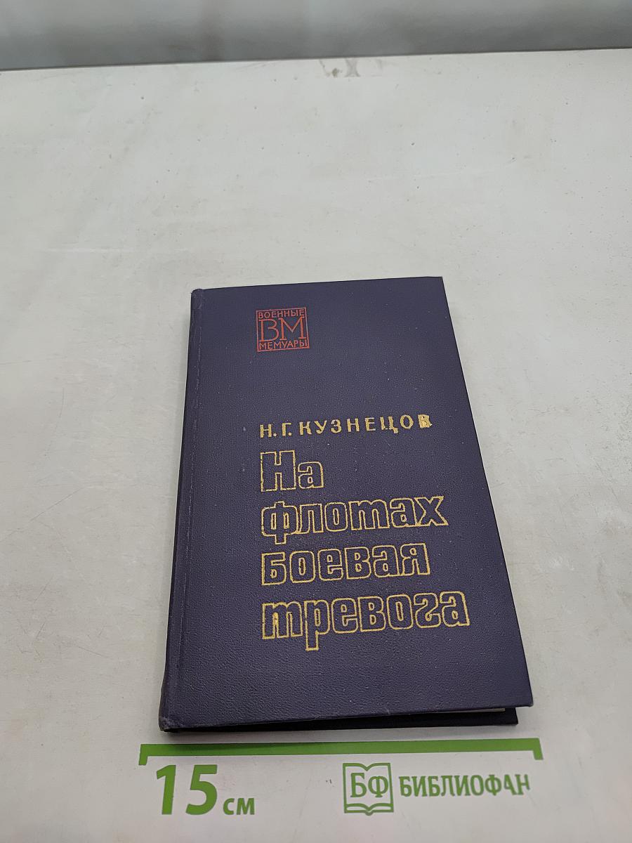 На флотских боевых тревогах