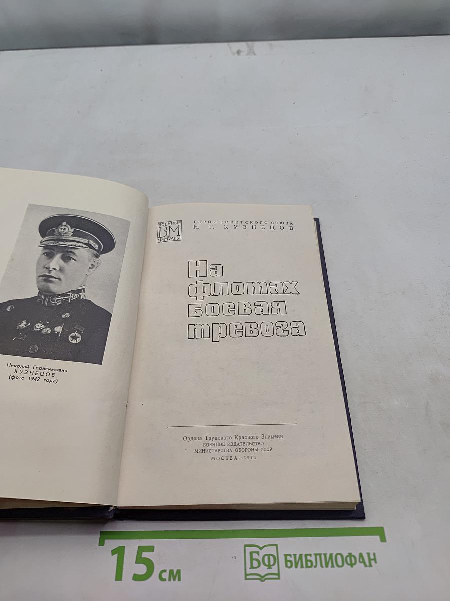 На флотских боевых тревогах