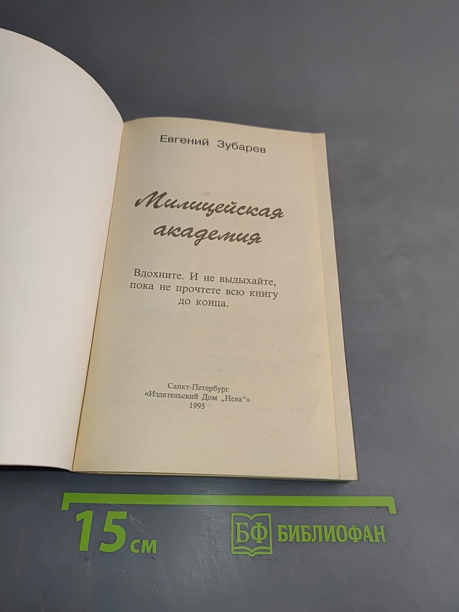 Милицейская академия