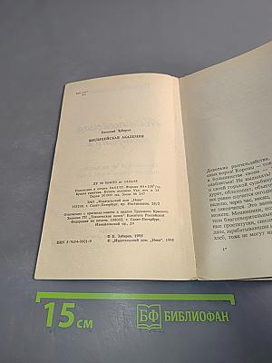 Милицейская академия