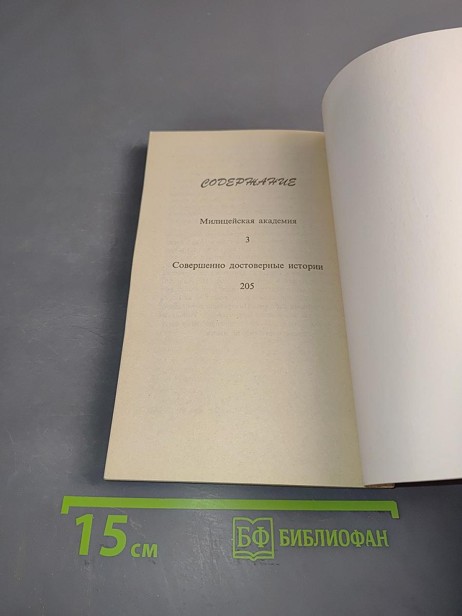 Милицейская академия