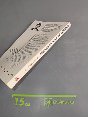 Милицейская академия