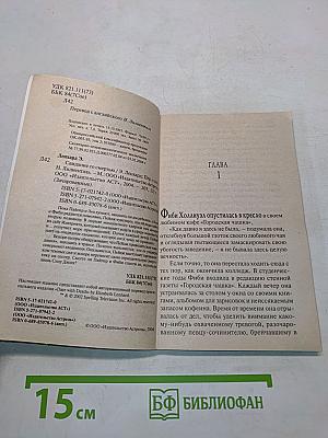 Зачарованные. Свидание со смертью