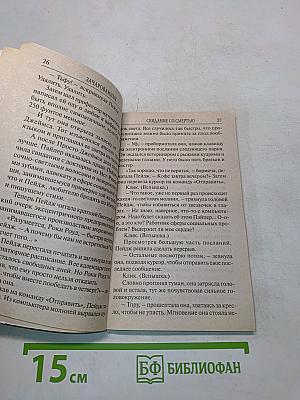 Зачарованные. Свидание со смертью