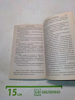 Зачарованные. Свидание со смертью
