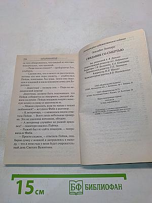 Зачарованные. Свидание со смертью