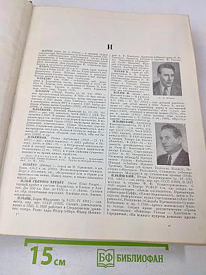 Малая Советская Энциклопедия. Том 4. Илоты — Котангеис