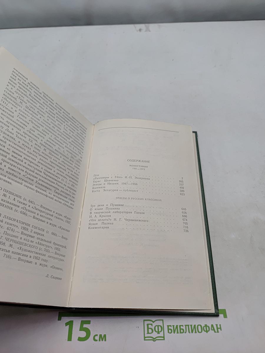 Мариэтта Шагинян. Собрание сочинений в девяти томах. Том восьмой. Монографии. Этюды о русских классиках