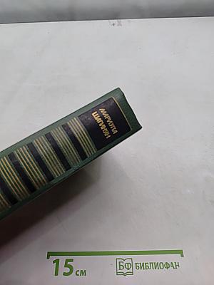 Мариэтта Шагинян. Собрание сочинений в девяти томах. Том восьмой. Монографии. Этюды о русских классиках