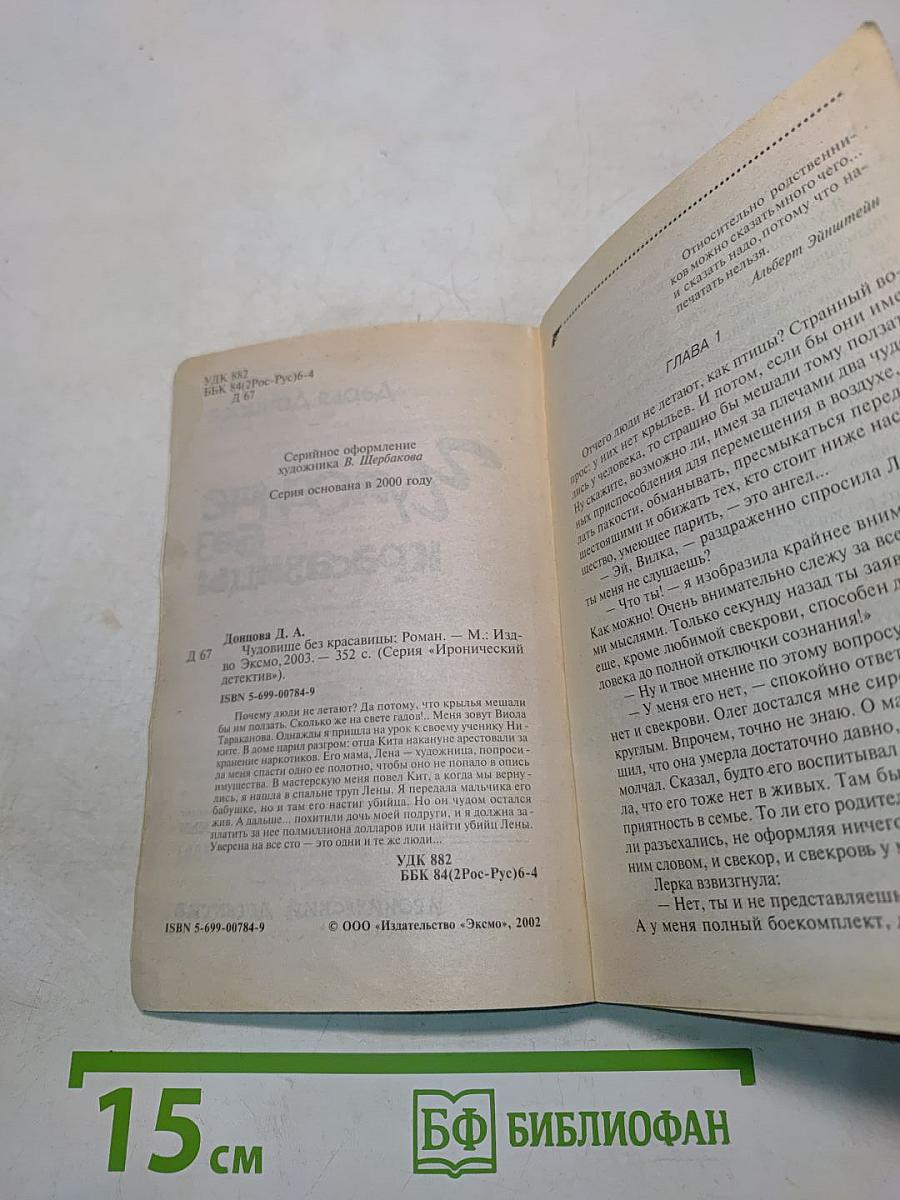 Чудовище без красавицы