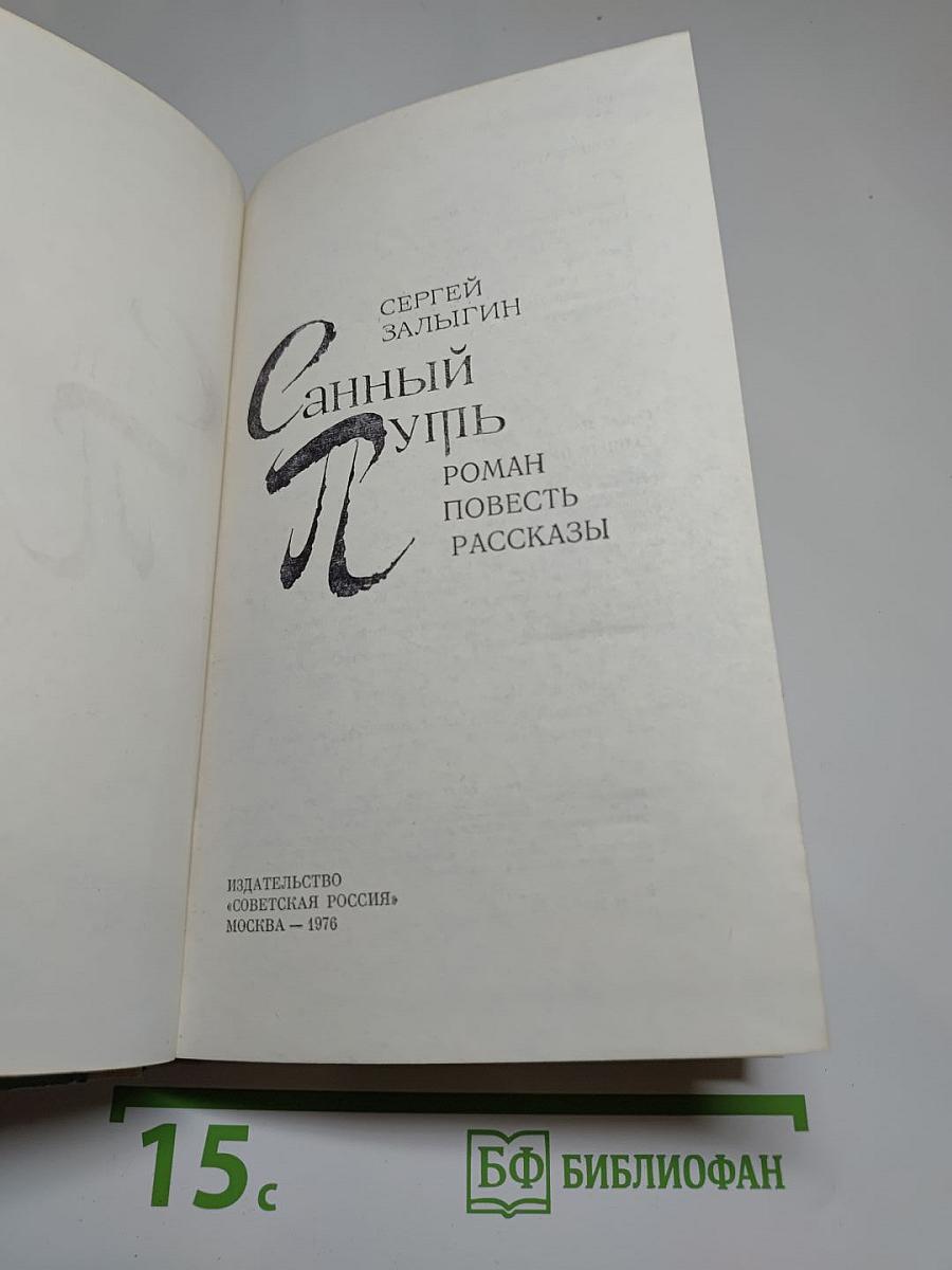 Санный путь