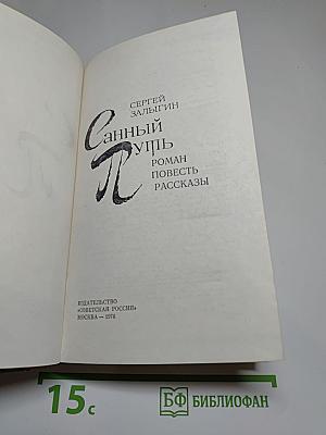 Санный путь