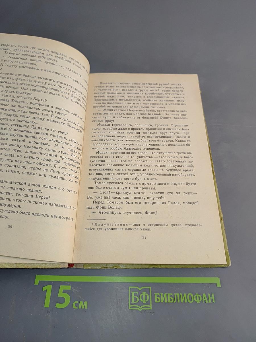 Под знаменем «Башмака»