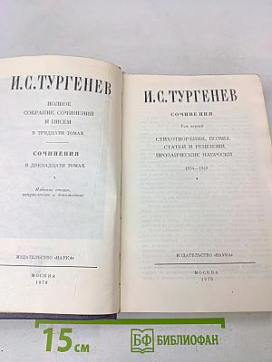 Полное собрание сочинений и писем в тридцати томах. Сочинения в двенадцати томах. Том первый