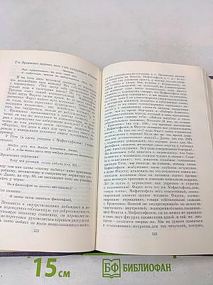 Полное собрание сочинений и писем в тридцати томах. Сочинения в двенадцати томах. Том первый