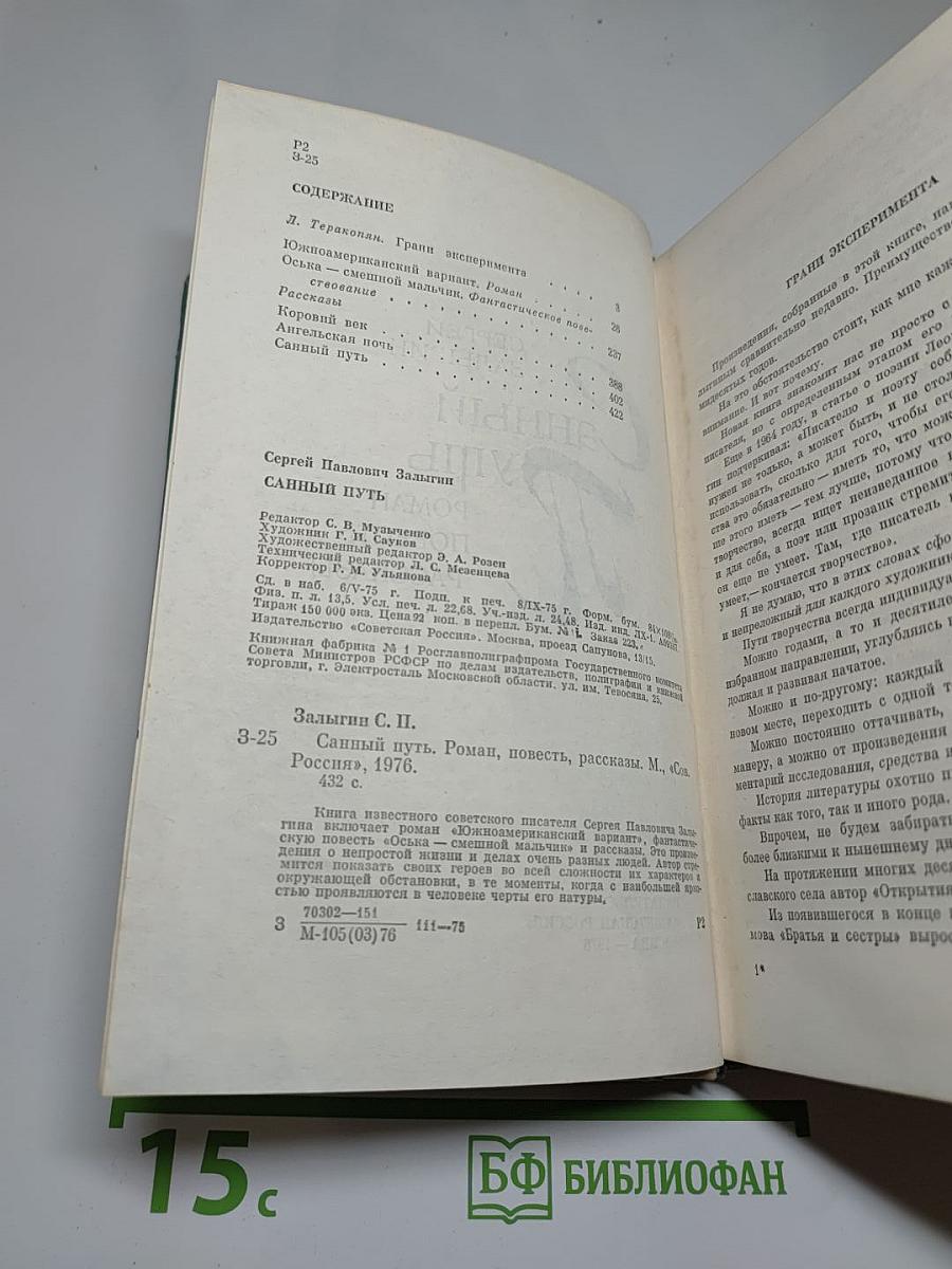 Санный путь