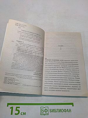 Зачарованные. Сад дьявола
