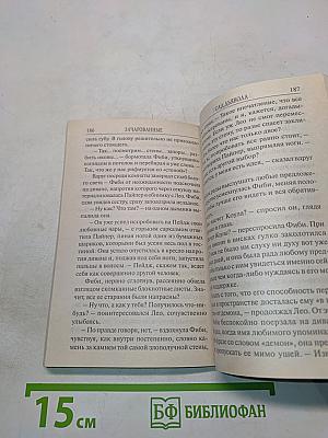 Зачарованные. Сад дьявола