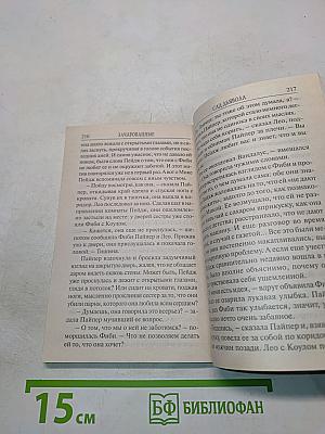 Зачарованные. Сад дьявола