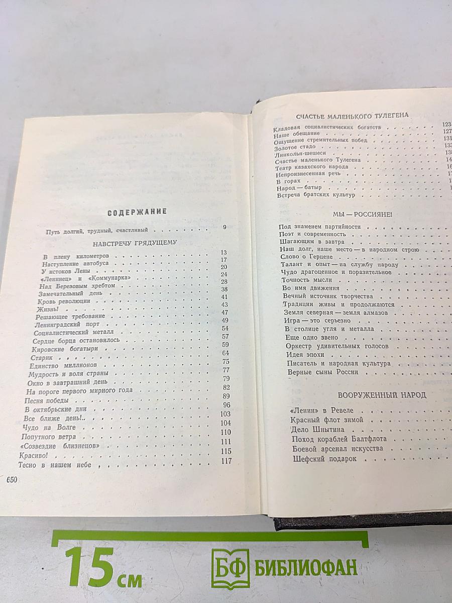 Собрание сочинений в шести томах. Том 4. Ветер времени. Статьи, очерки и выступления 1926-1969