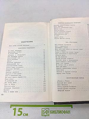 Собрание сочинений в шести томах. Том 4. Ветер времени. Статьи, очерки и выступления 1926-1969