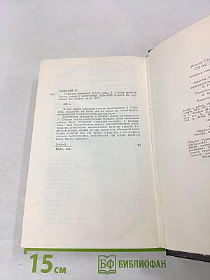 Собрание сочинений в шести томах. Том 4. Ветер времени. Статьи, очерки и выступления 1926-1969