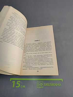 Между ночью и днем