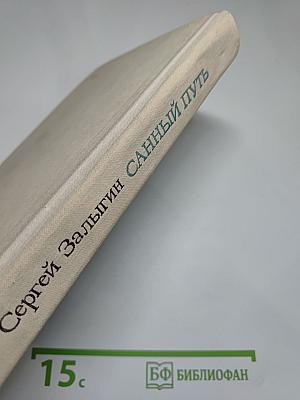 Санный путь