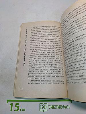 Фэншуй для городской квартиры