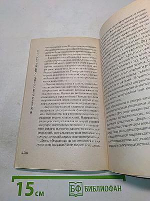 Фэншуй для городской квартиры
