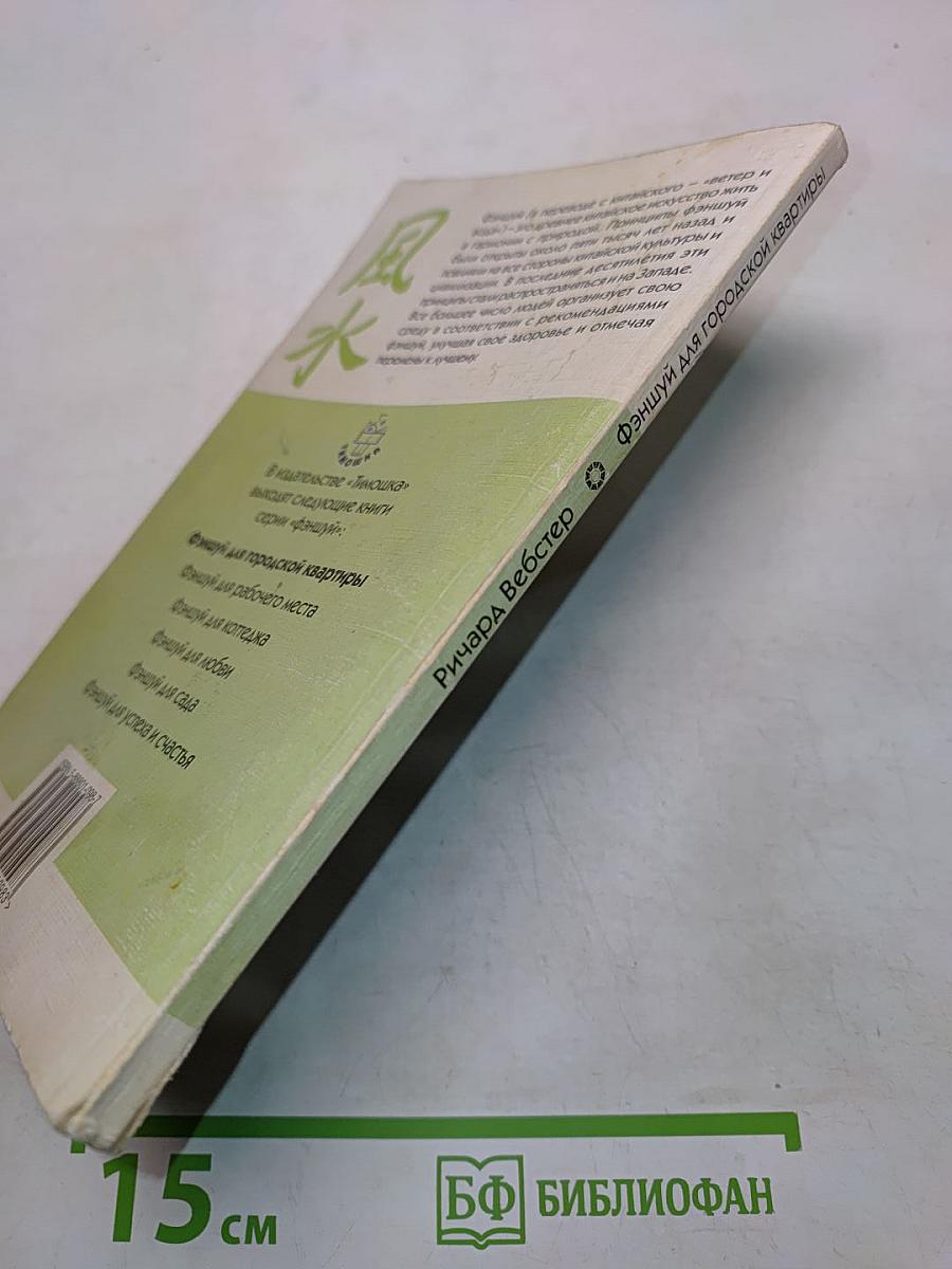 Фэншуй для городской квартиры