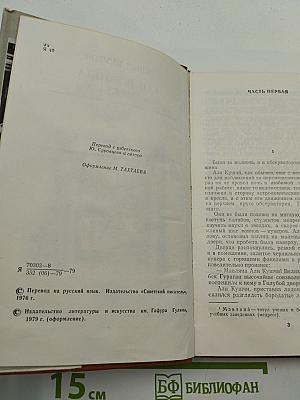 Сокровища Улугбека