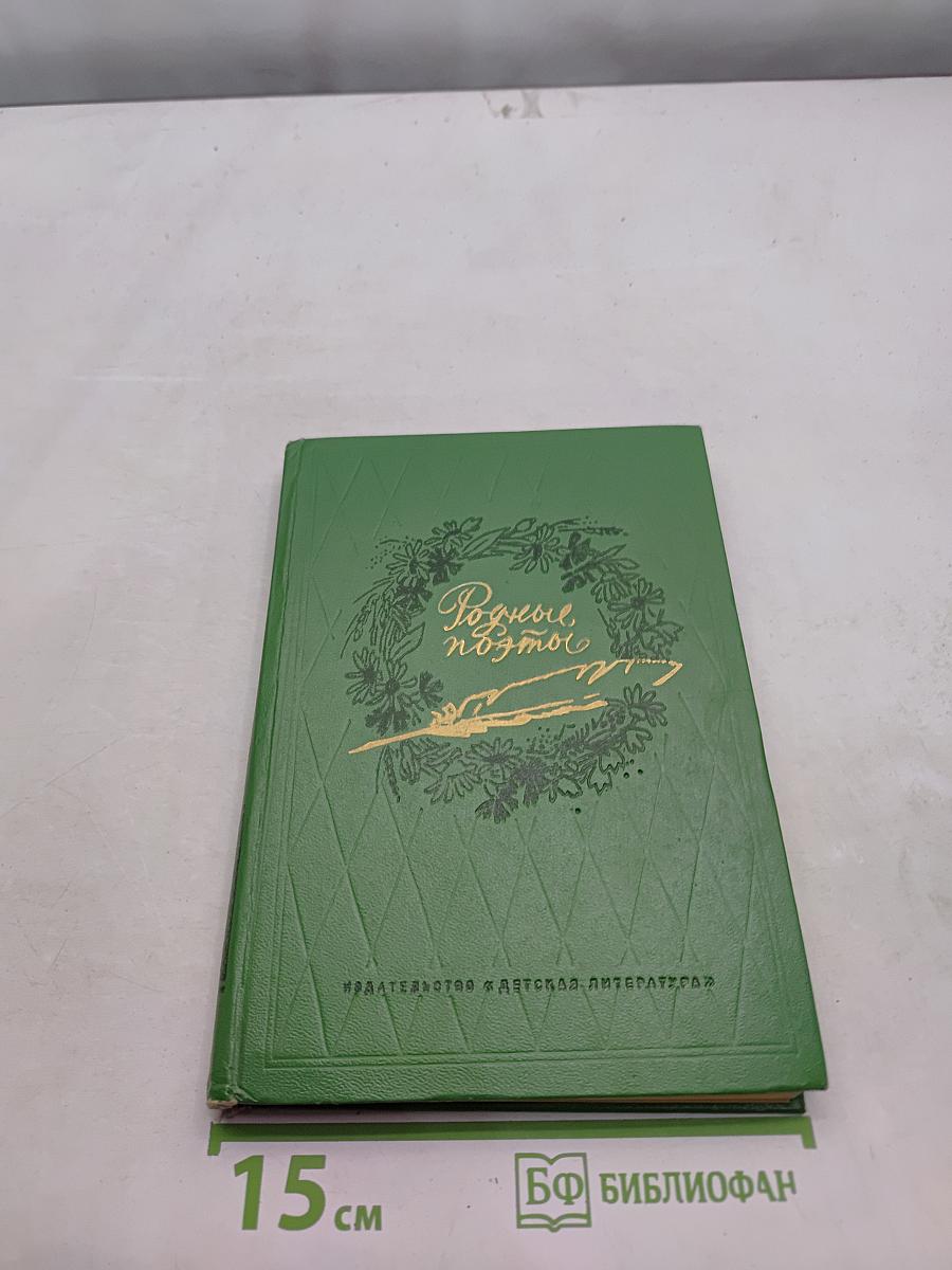 Родные поэты