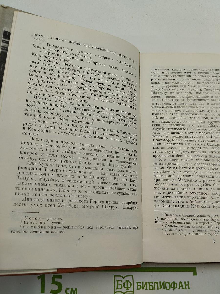 Сокровища Улугбека