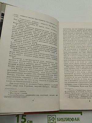 Сокровища Улугбека