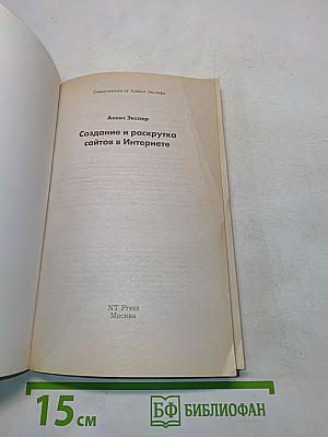 Создание и раскрутка сайтов в Интернете