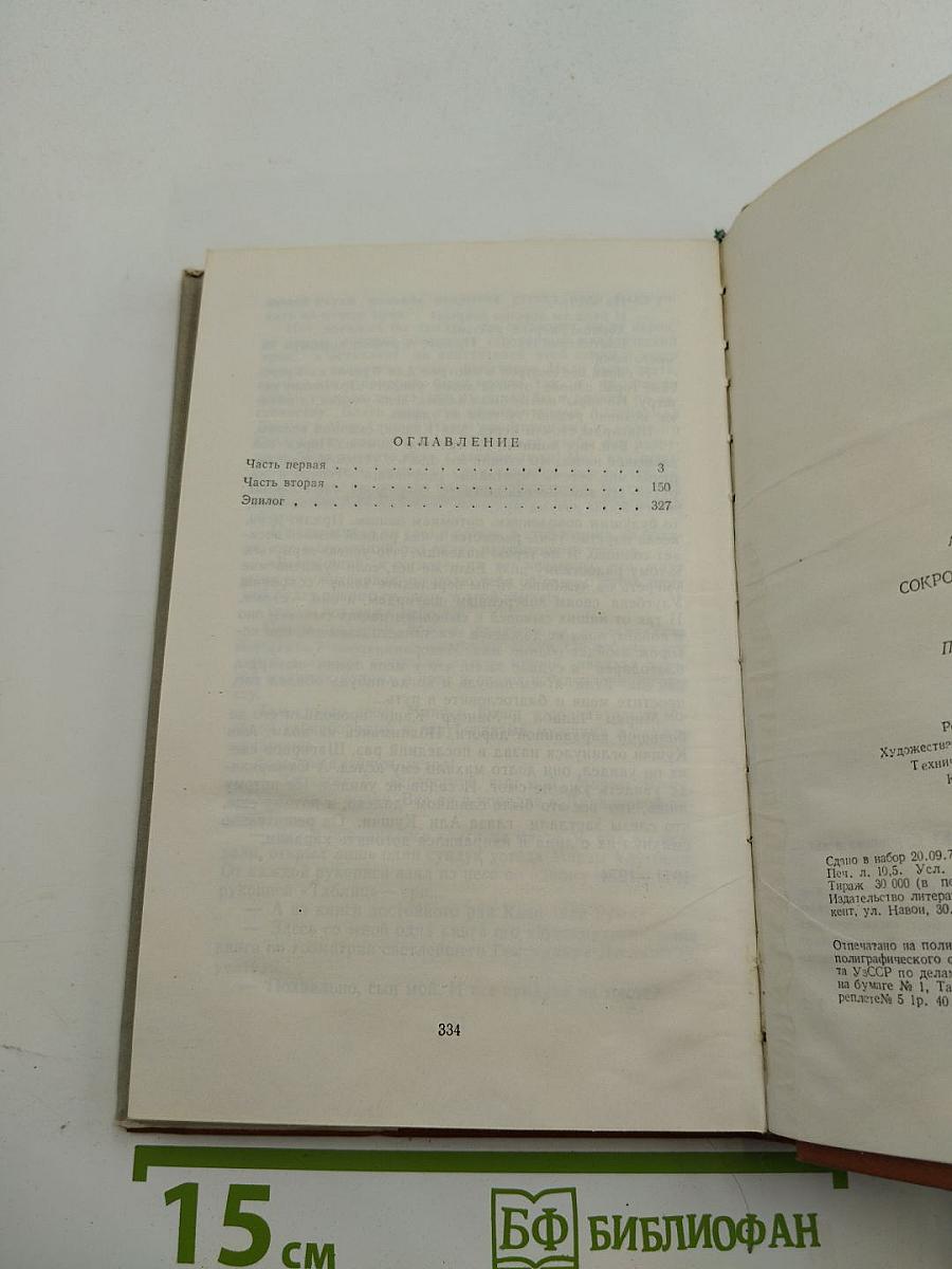 Сокровища Улугбека