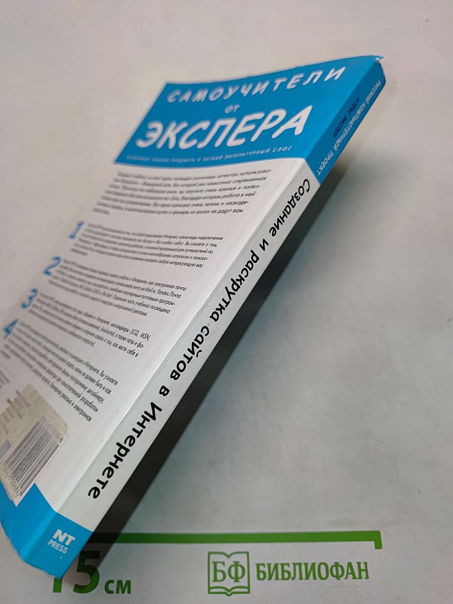 Создание и раскрутка сайтов в Интернете