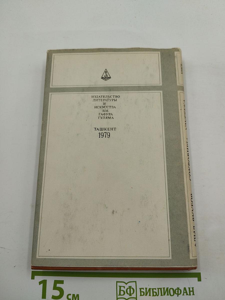 Сокровища Улугбека