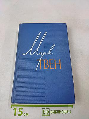 Собрание сочинений в 12 томах. Том второй
