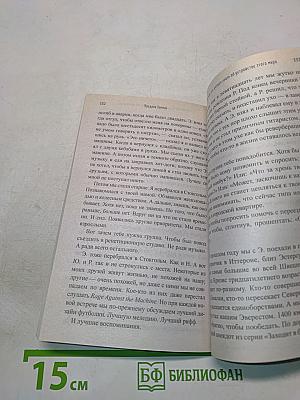Что мой сын должен знать об устройстве этого мира