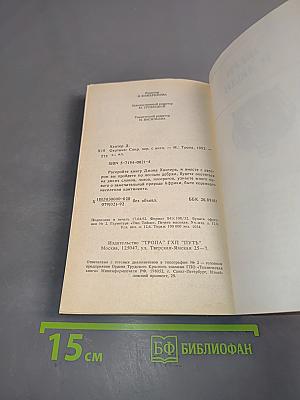 Охотник