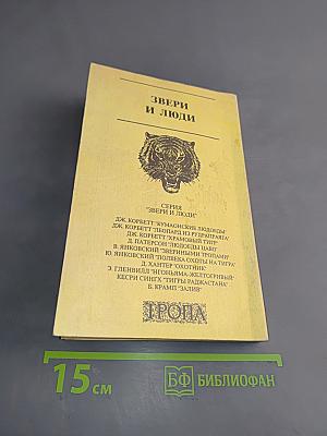 Охотник