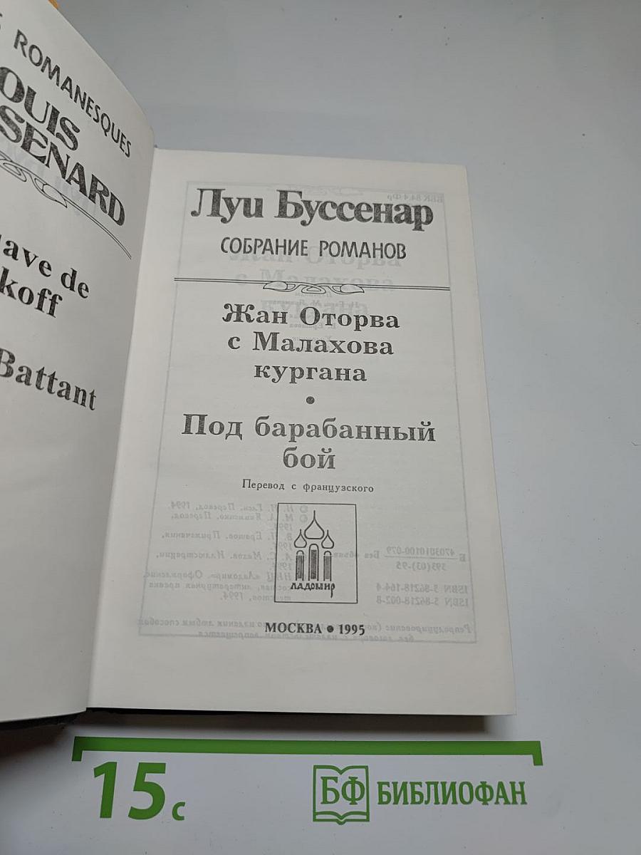 Жан Оторва с Малахова кургана; Под барабанный бой