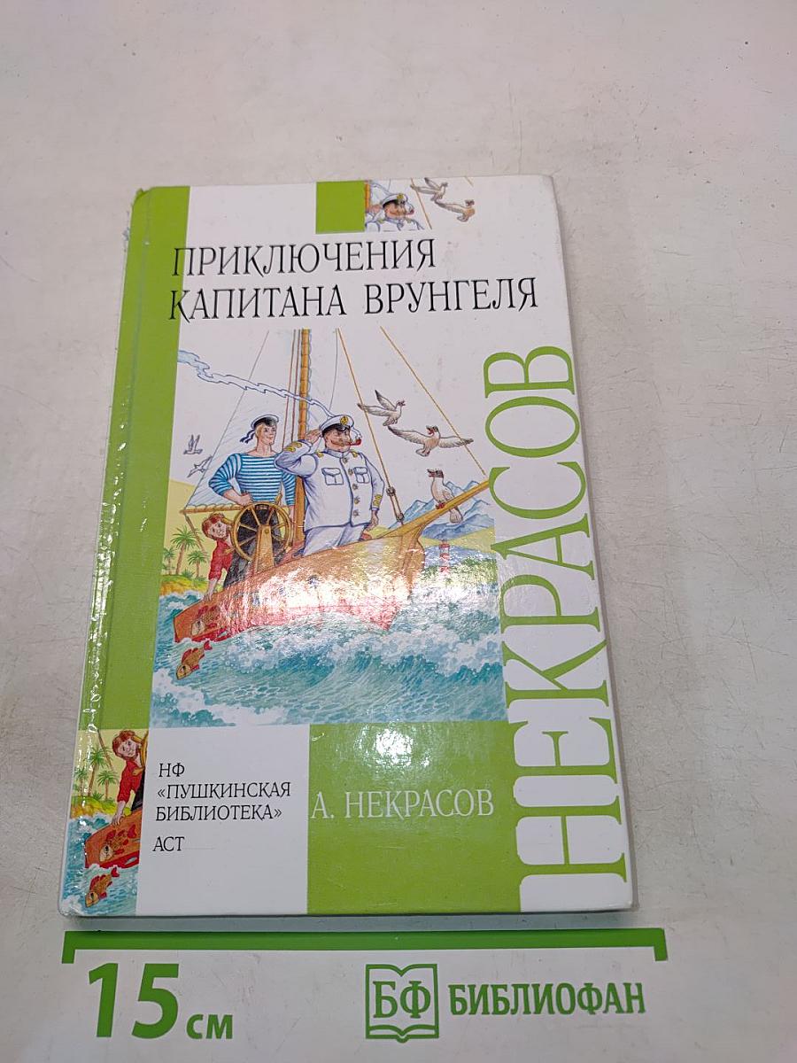 Приключения капитана Врунгеля