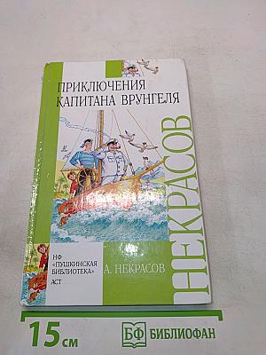 Приключения капитана Врунгеля