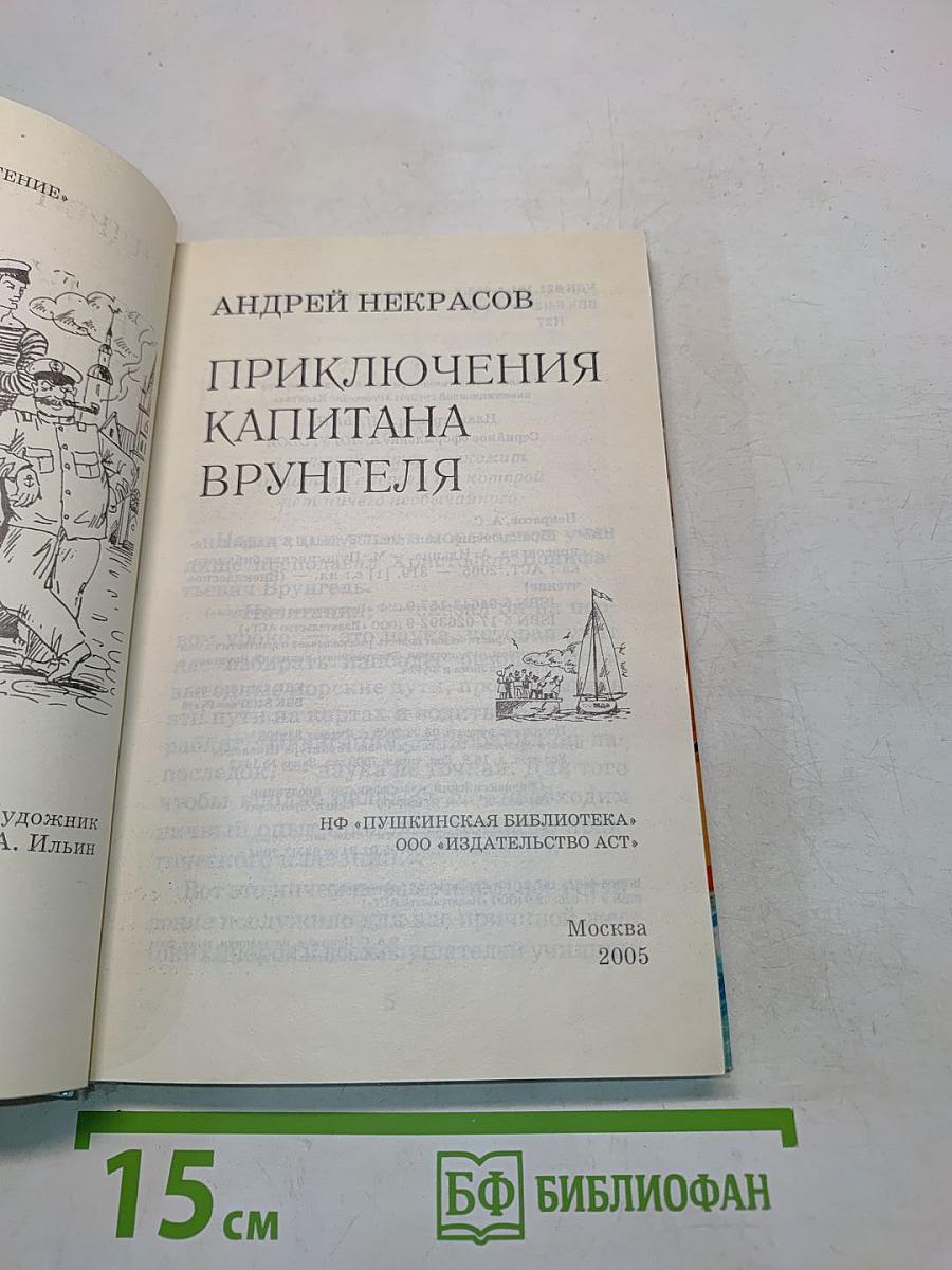 Приключения капитана Врунгеля